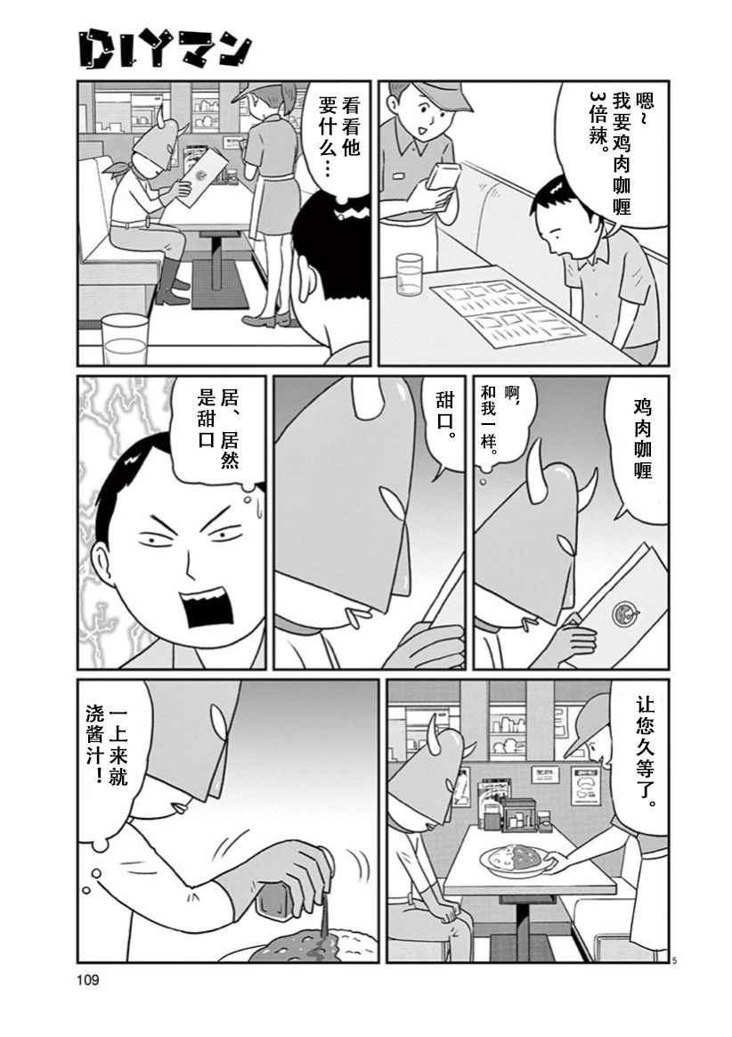 DIY侠漫画,第7话5图