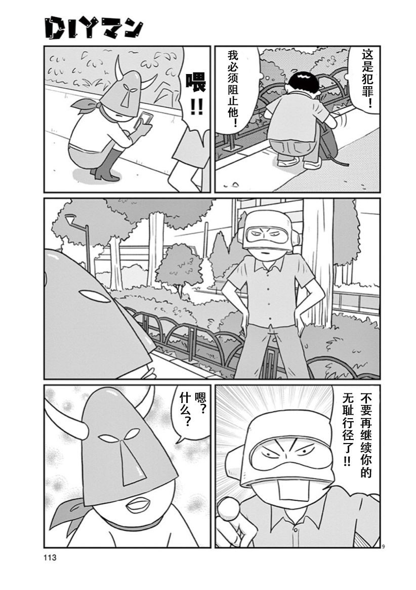 DIY侠漫画,第7话4图