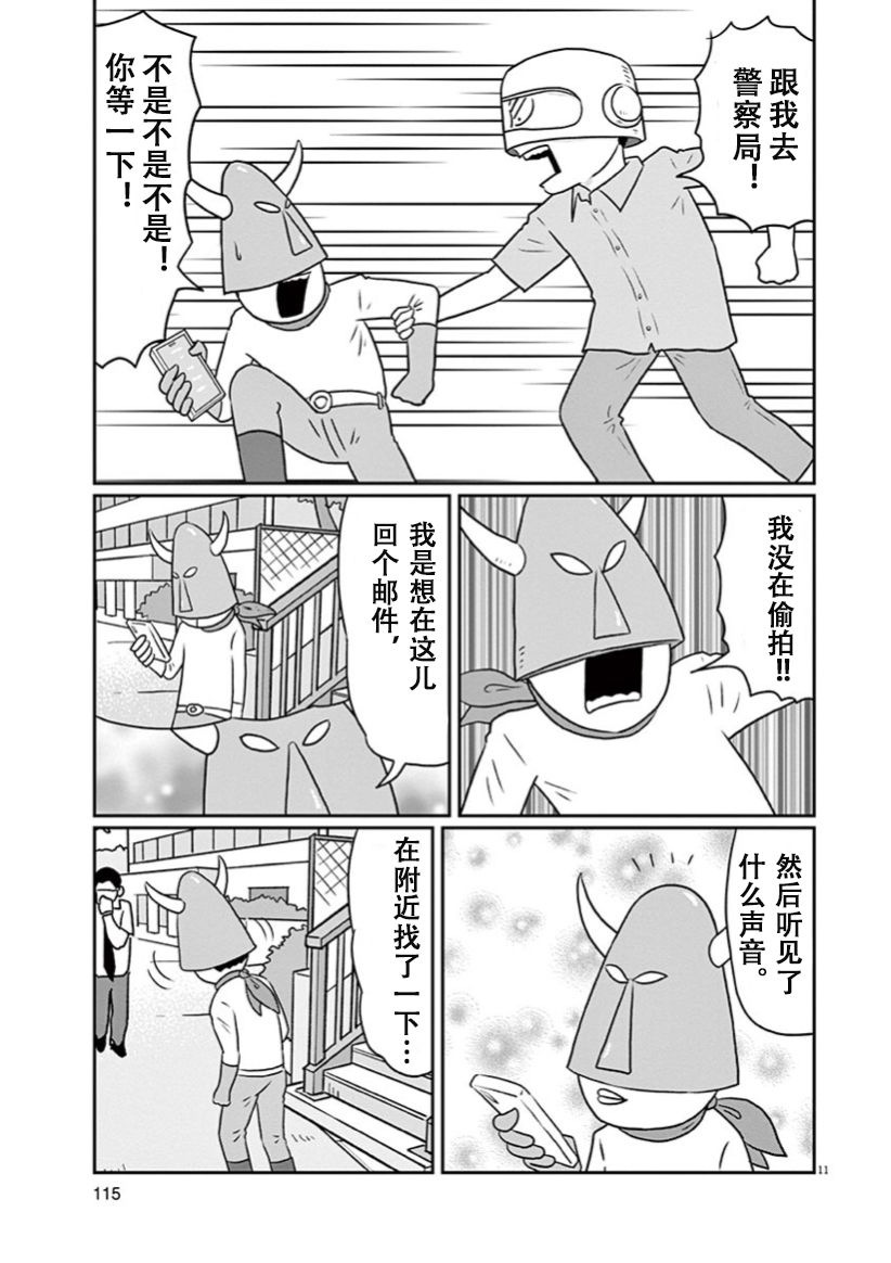 DIY侠漫画,第7话1图