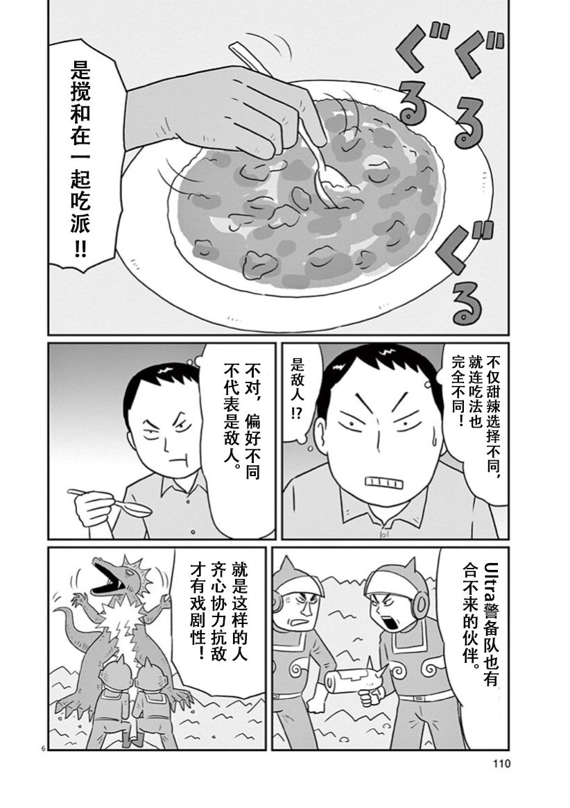 DIY侠漫画,第7话1图