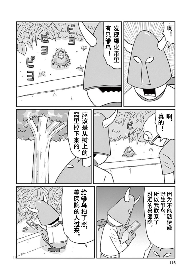 DIY侠漫画,第7话2图