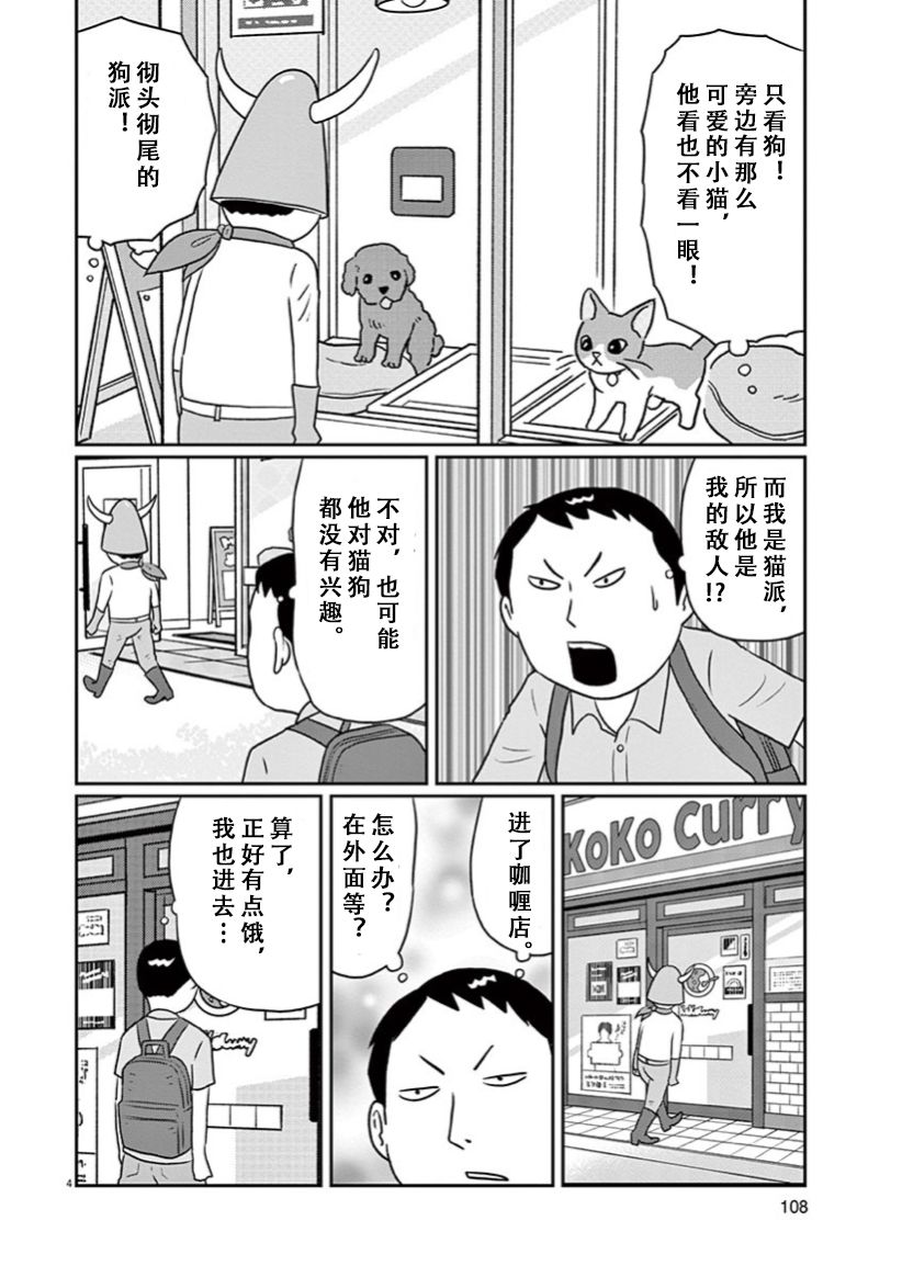 DIY侠漫画,第7话4图