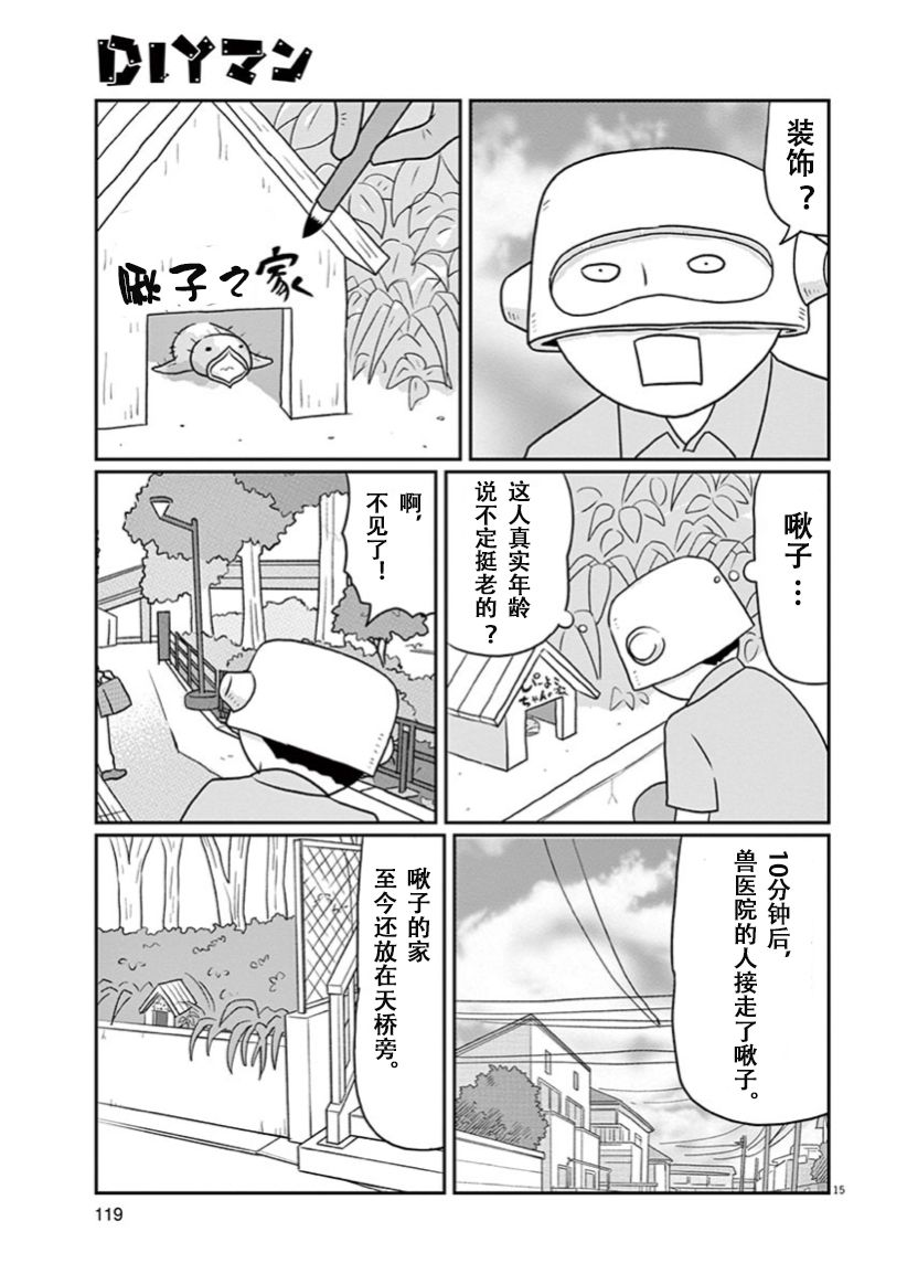 DIY侠漫画,第7话5图