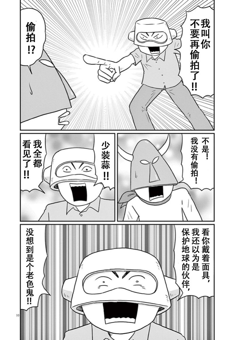 DIY侠漫画,第7话5图