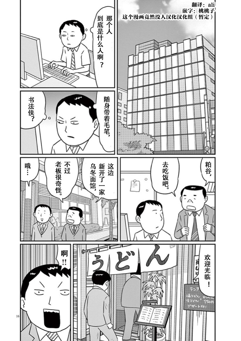 DIY侠漫画,第7话1图