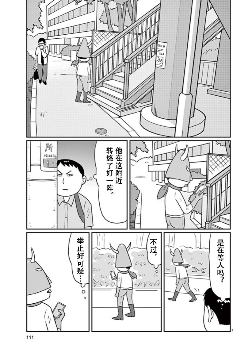 DIY侠漫画,第7话2图