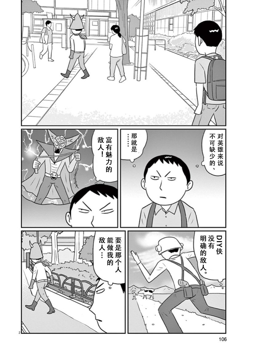 DIY侠漫画,第7话2图