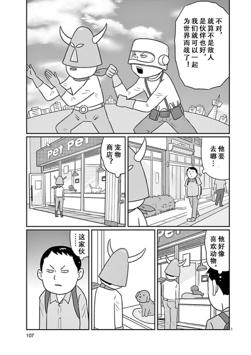 DIY侠漫画,第7话3图