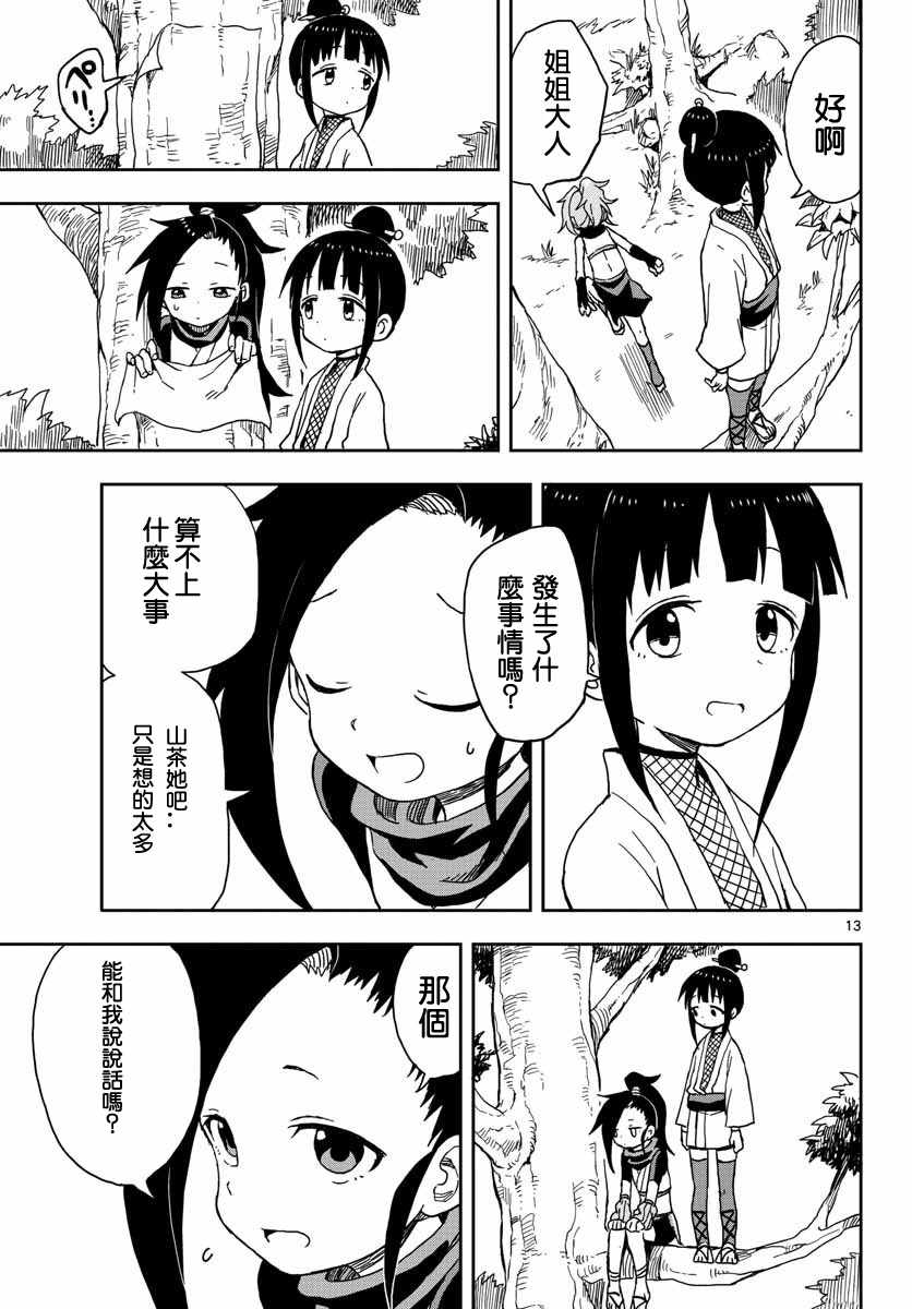 女忍者椿的心事漫画,第9话4图