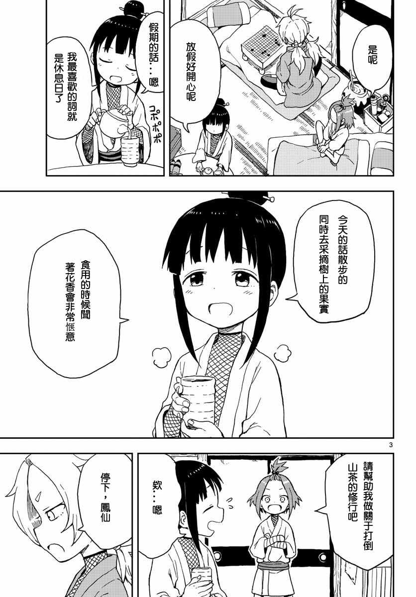 女忍者椿的心事漫画,第9话4图