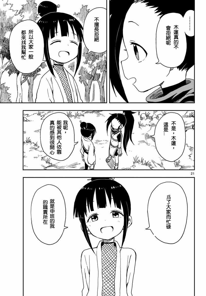 女忍者椿的心事漫画,第9话2图