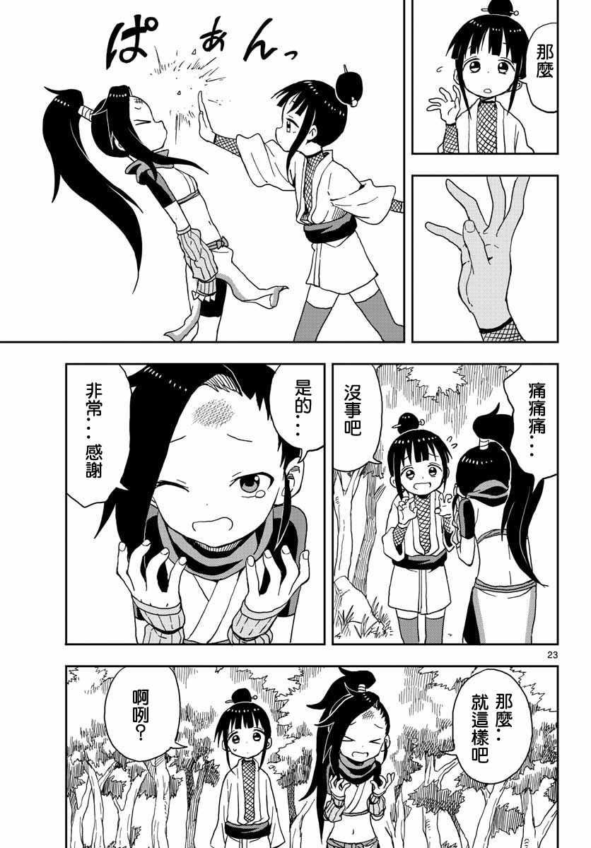 女忍者椿的心事漫画,第9话4图