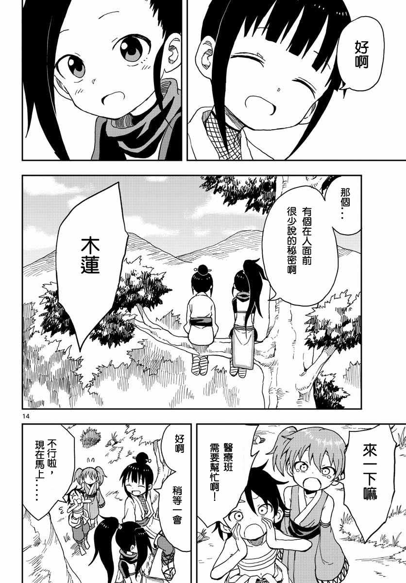 女忍者椿的心事漫画,第9话5图