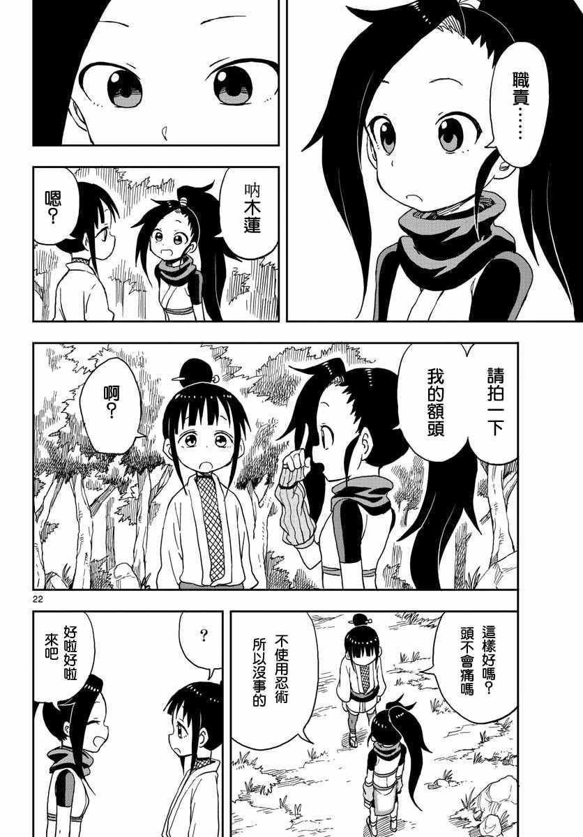 女忍者椿的心事漫画,第9话3图