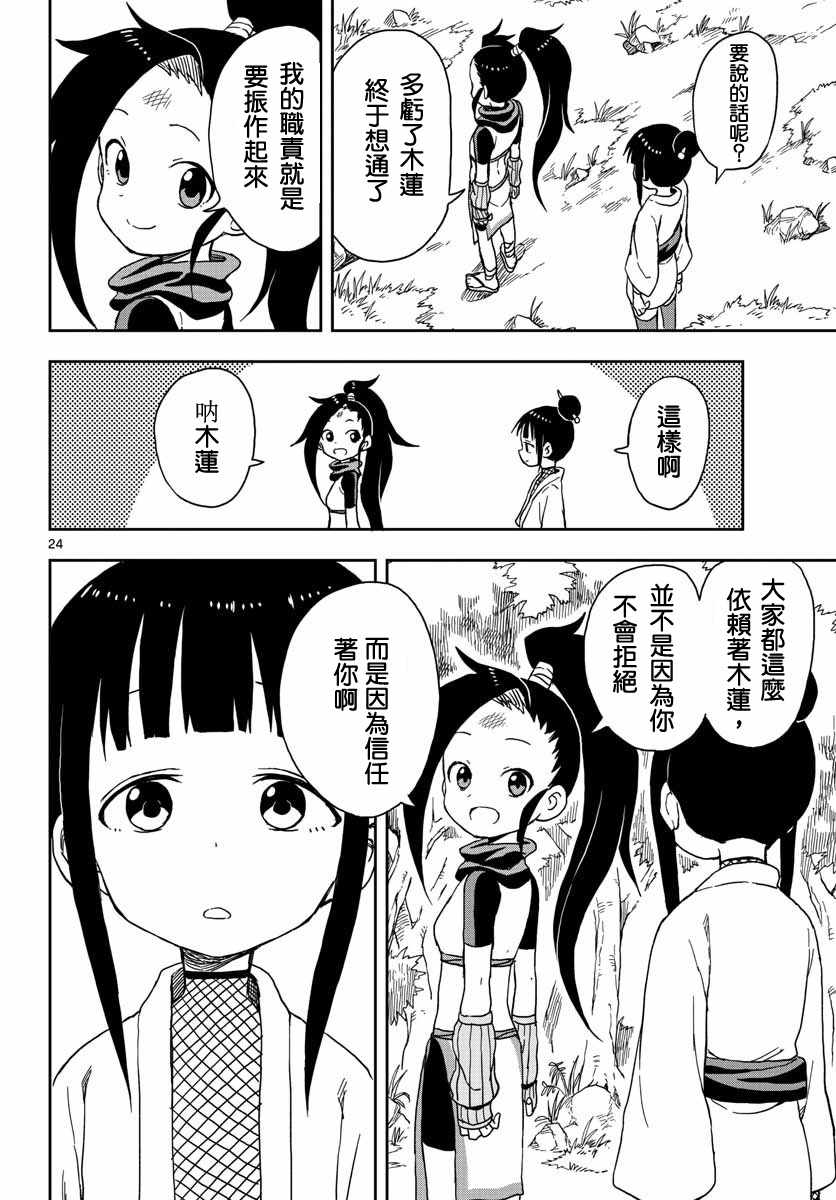 女忍者椿的心事漫画,第9话5图