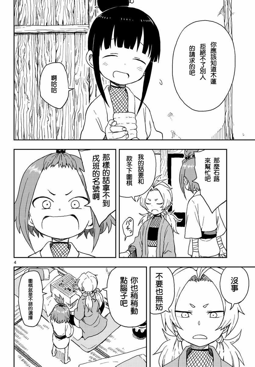 女忍者椿的心事漫画,第9话5图