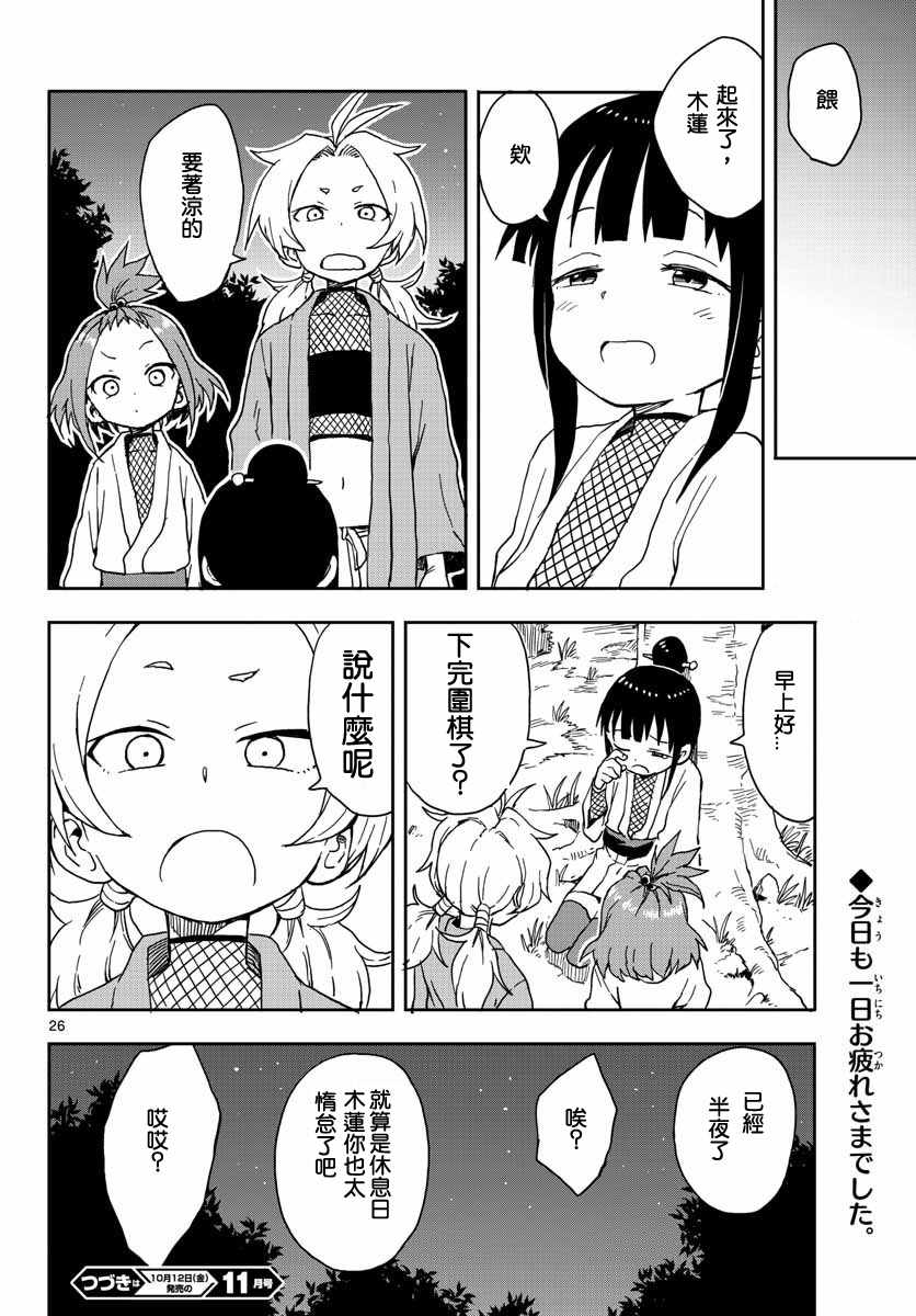 女忍者椿的心事漫画,第9话1图