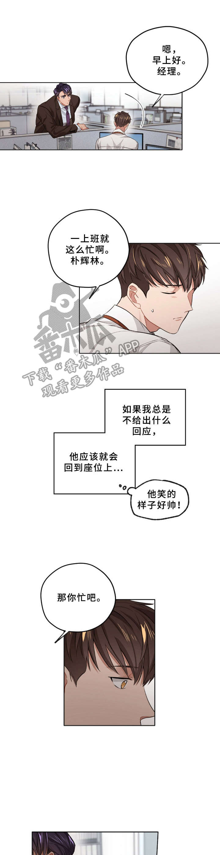 对不起一切都是误会漫画,第7章：单相思2图