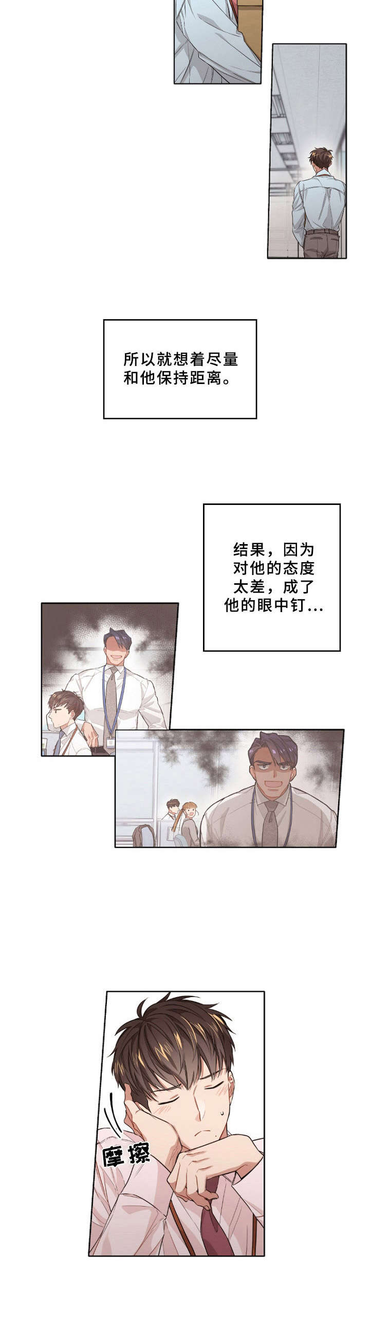 一切都是误会原唱漫画,第7章：单相思4图