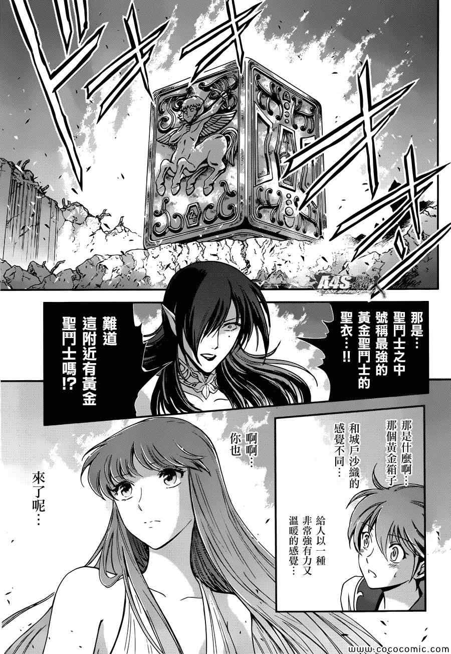 圣斗士星矢 圣斗少女翔漫画,第4话宿命3图