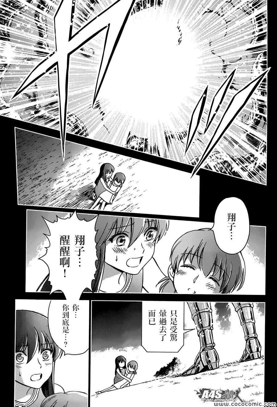 圣斗士星矢 圣斗少女翔漫画,第4话宿命1图