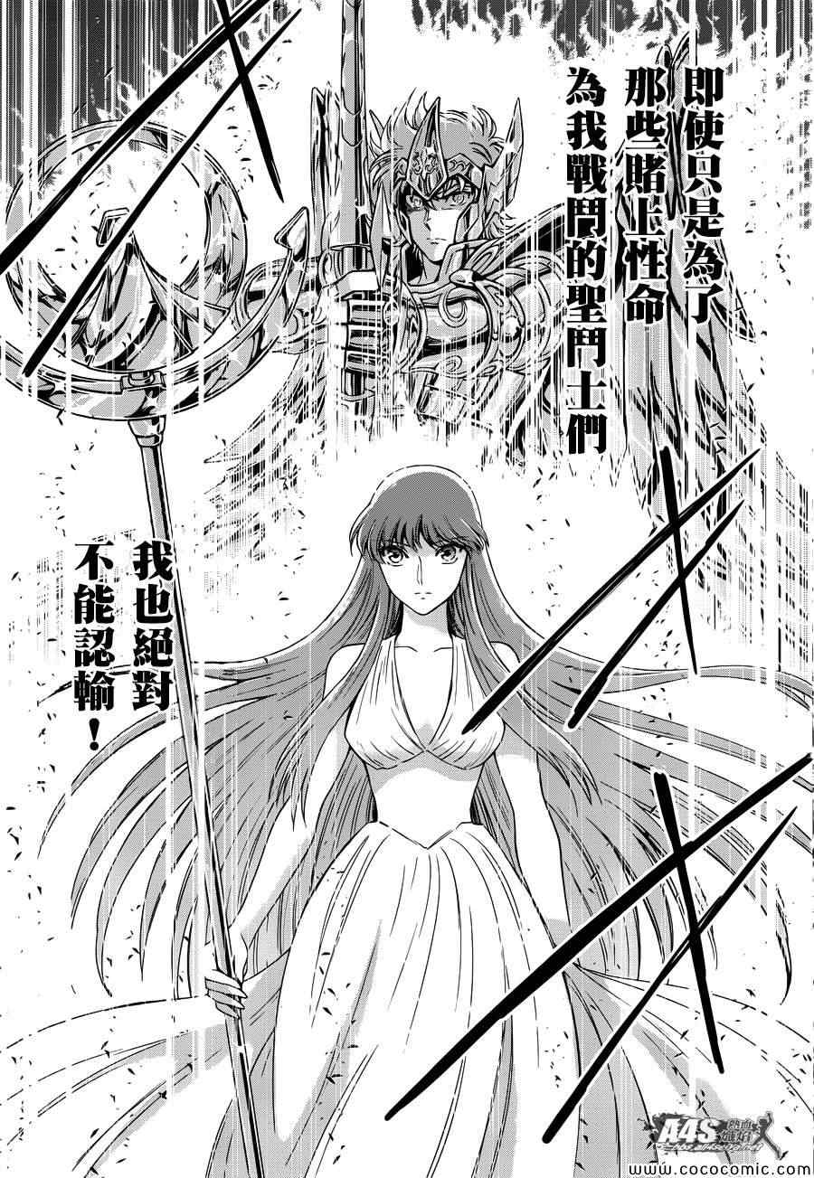 圣斗士星矢 圣斗少女翔漫画,第4话宿命5图