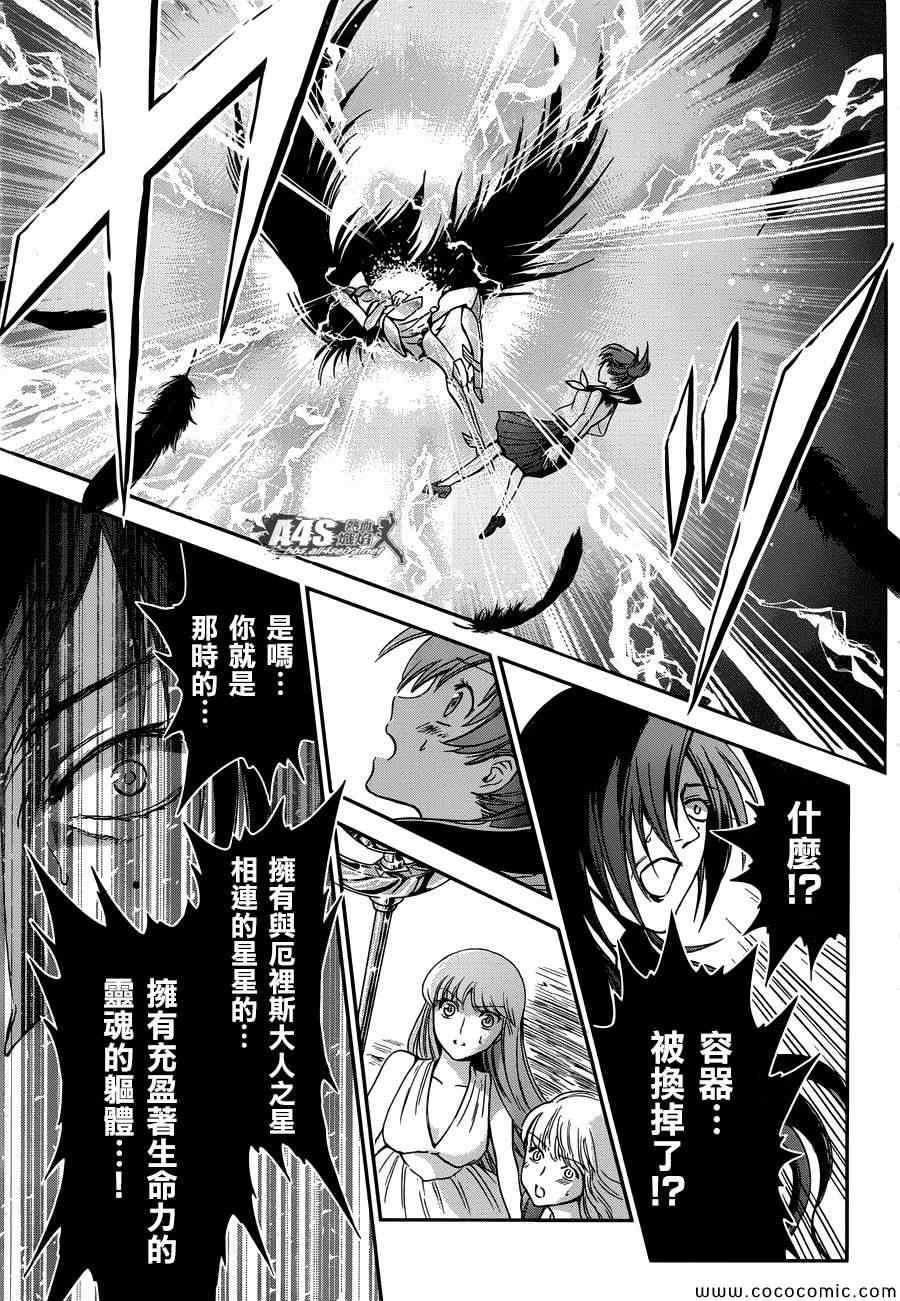 圣斗士星矢 圣斗少女翔漫画,第4话宿命3图