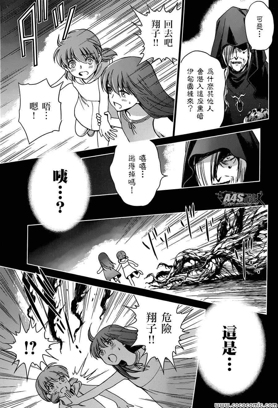 圣斗士星矢 圣斗少女翔漫画,第4话宿命4图