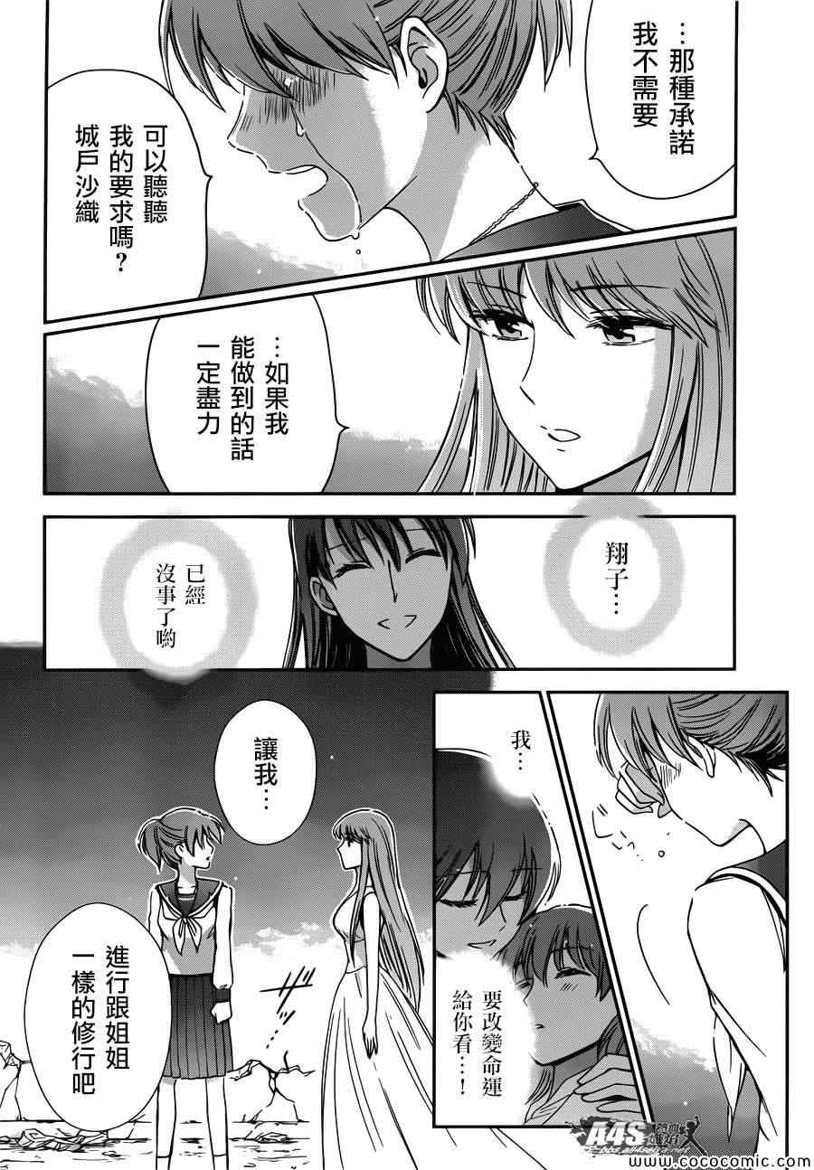 圣斗士星矢 圣斗少女翔漫画,第4话宿命3图