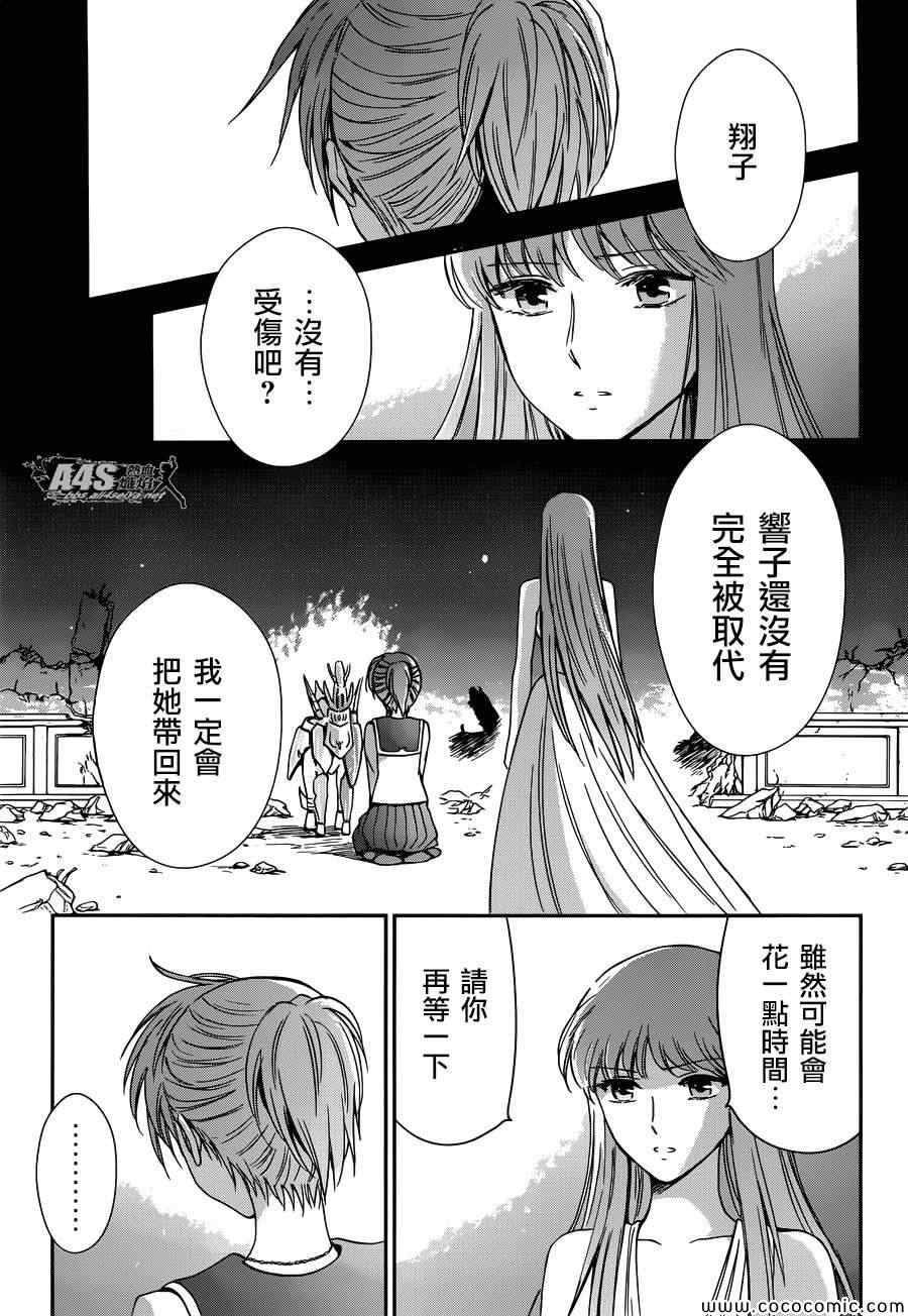 圣斗士星矢 圣斗少女翔漫画,第4话宿命2图