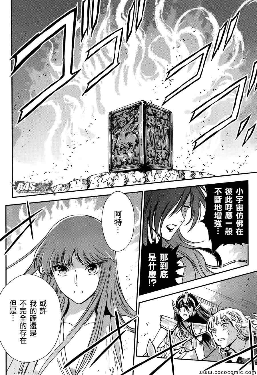 圣斗士星矢 圣斗少女翔漫画,第4话宿命4图