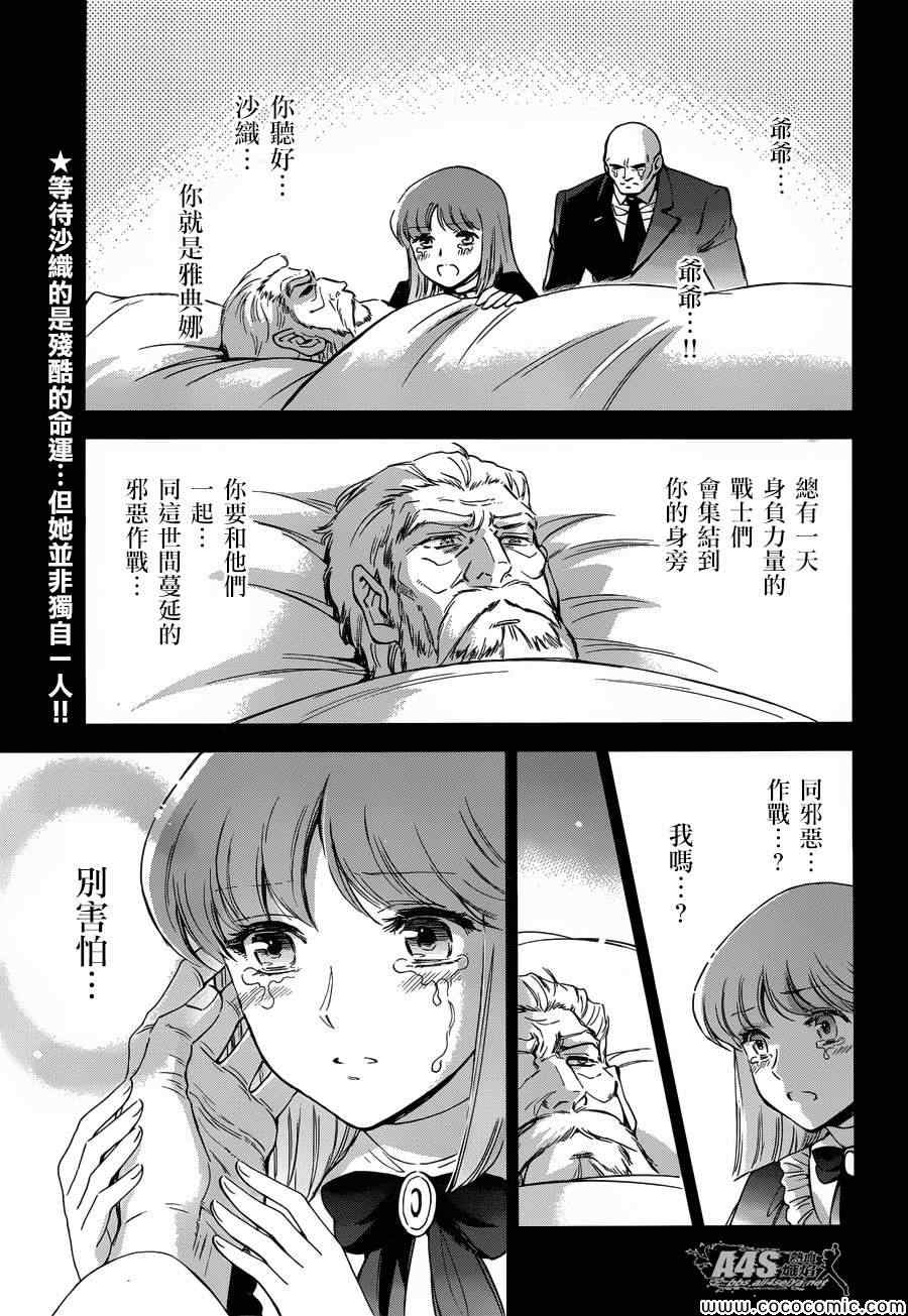 圣斗士星矢 圣斗少女翔漫画,第4话宿命1图