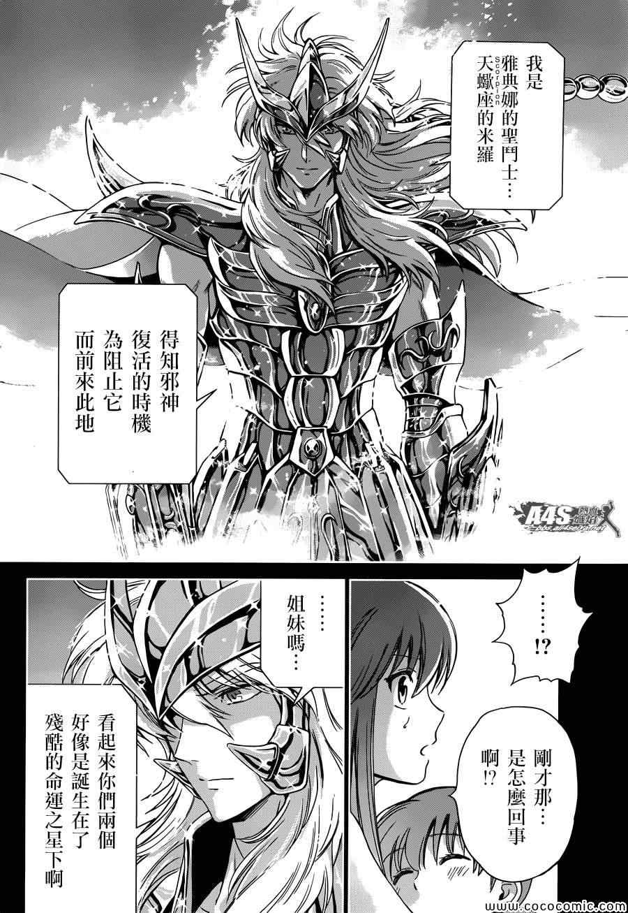 圣斗士星矢 圣斗少女翔漫画,第4话宿命2图