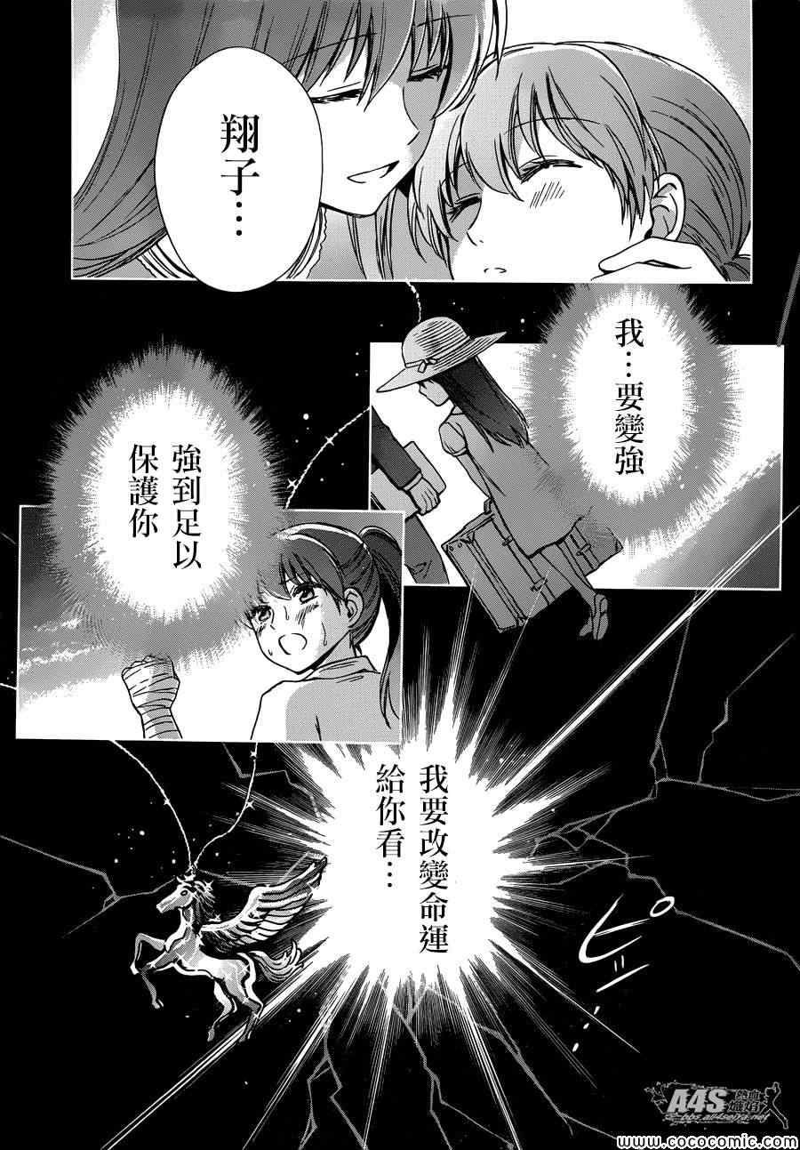 圣斗士星矢 圣斗少女翔漫画,第4话宿命5图