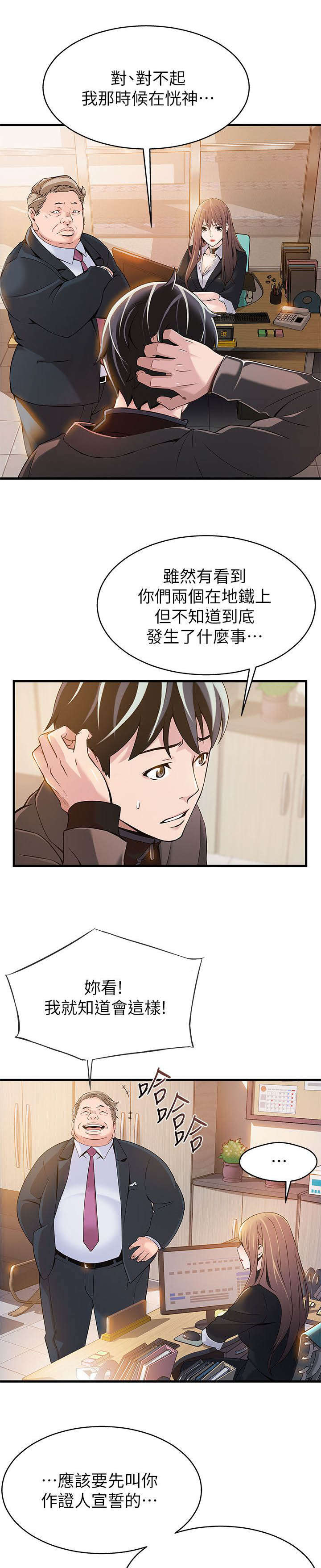 西洋事务所漫画,第8章：对峙1图