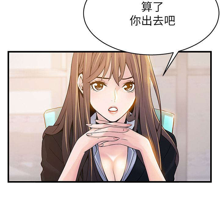 西洋事务所漫画,第8章：对峙2图