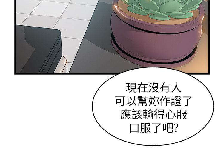 西洋事务所漫画,第8章：对峙4图