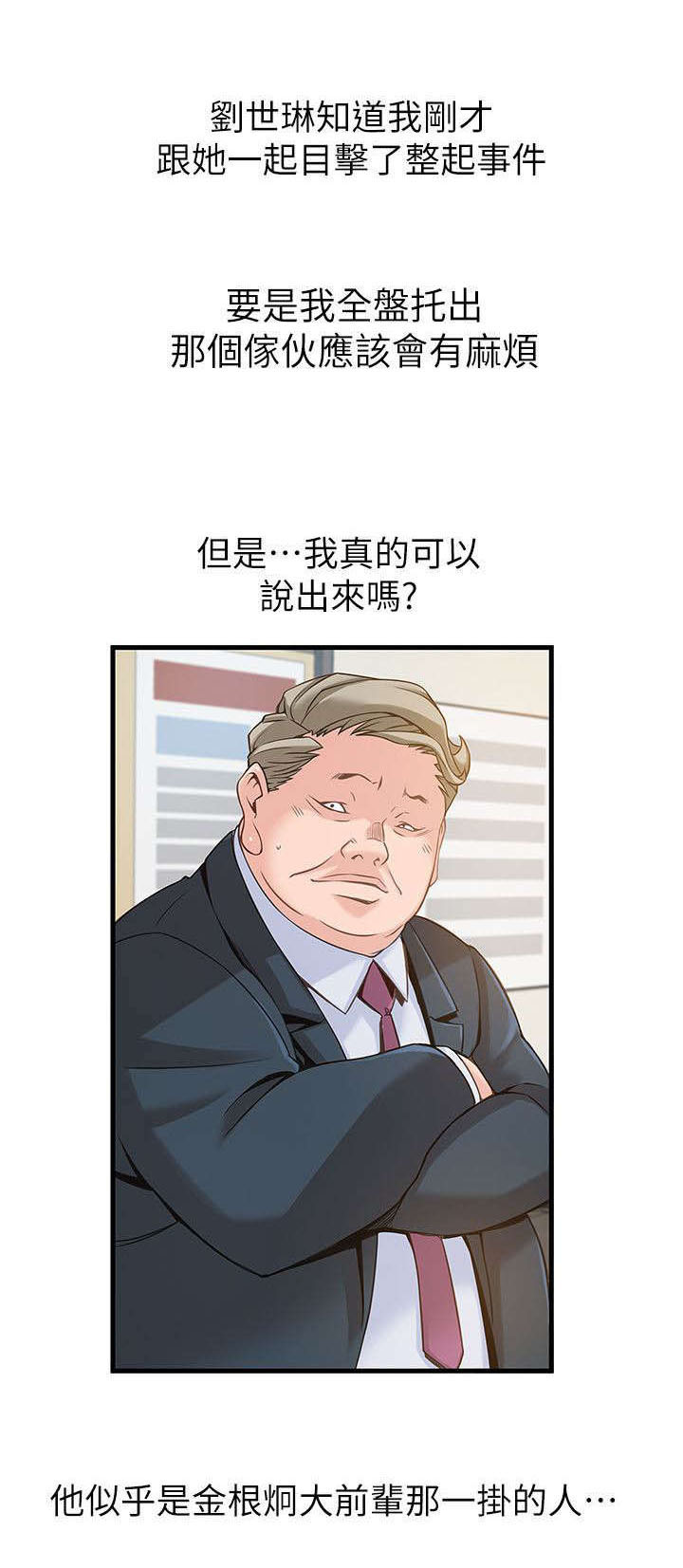 西洋事务所漫画,第8章：对峙5图