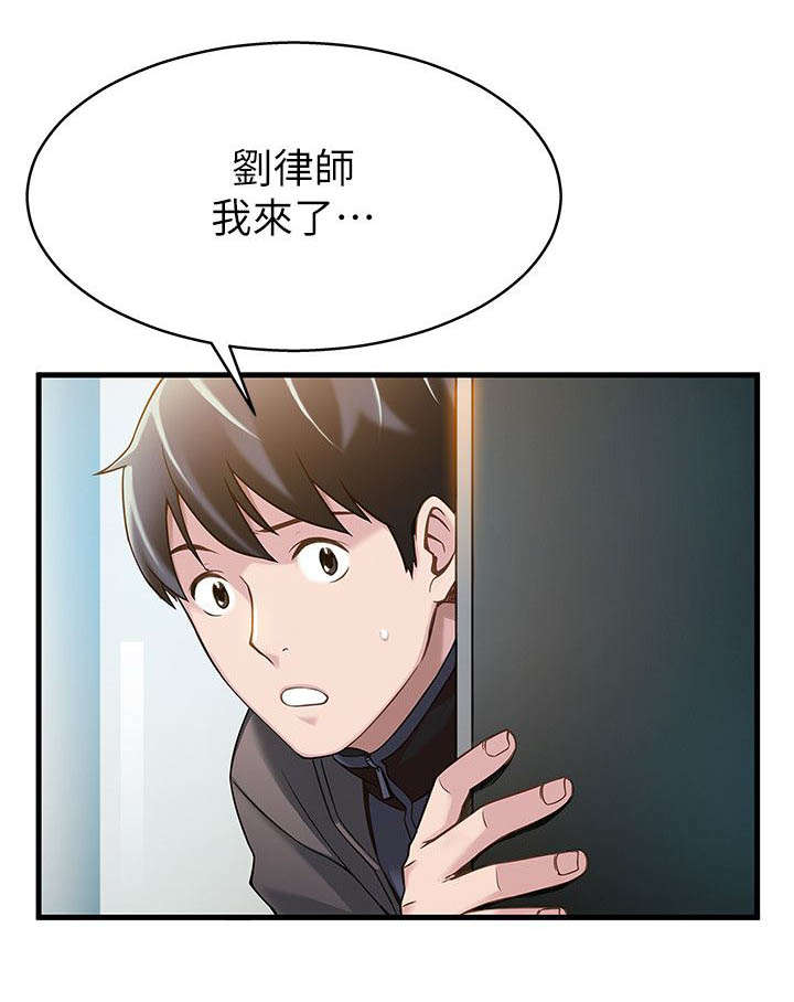 西洋事务所漫画,第8章：对峙2图