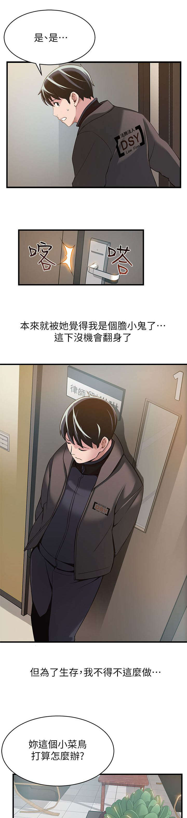 西洋事务所漫画,第8章：对峙3图