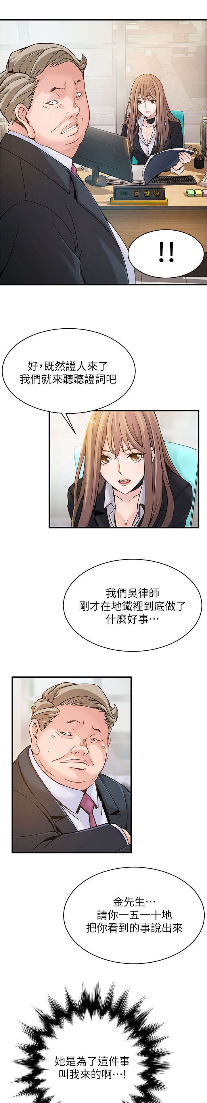 西洋事务所漫画,第8章：对峙3图