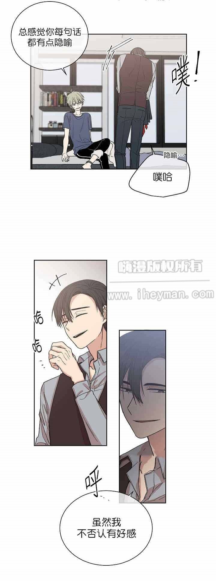 圈套漫画,第6话2图