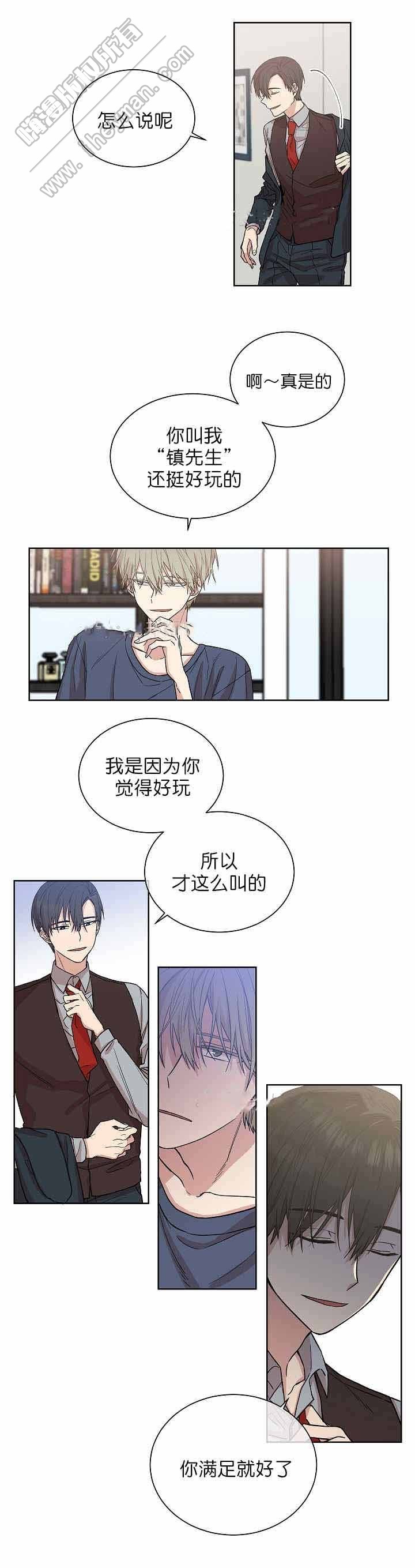 圈套漫画,第6话4图