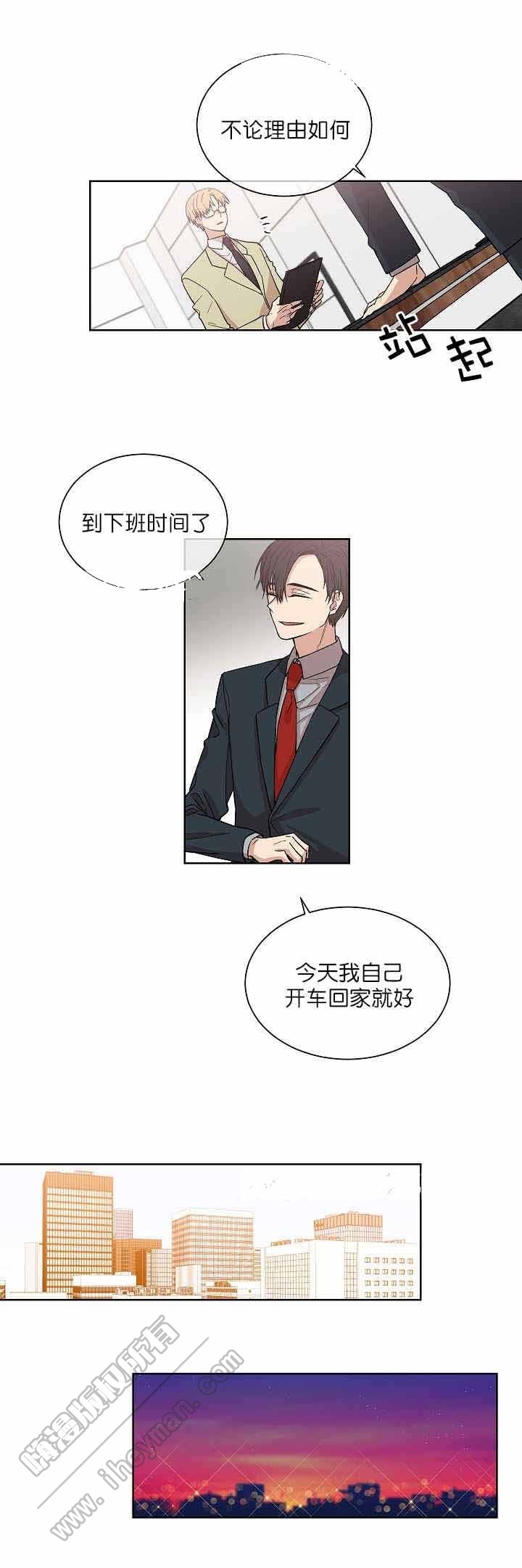 圈套漫画,第6话1图