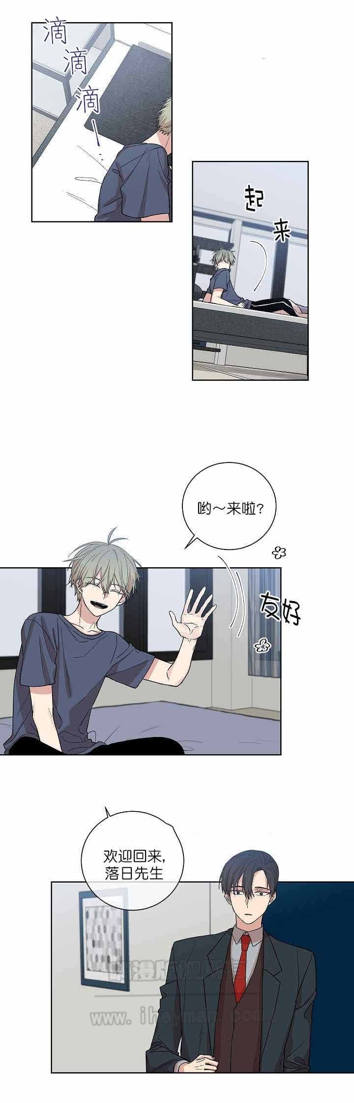 圈套漫画,第6话2图