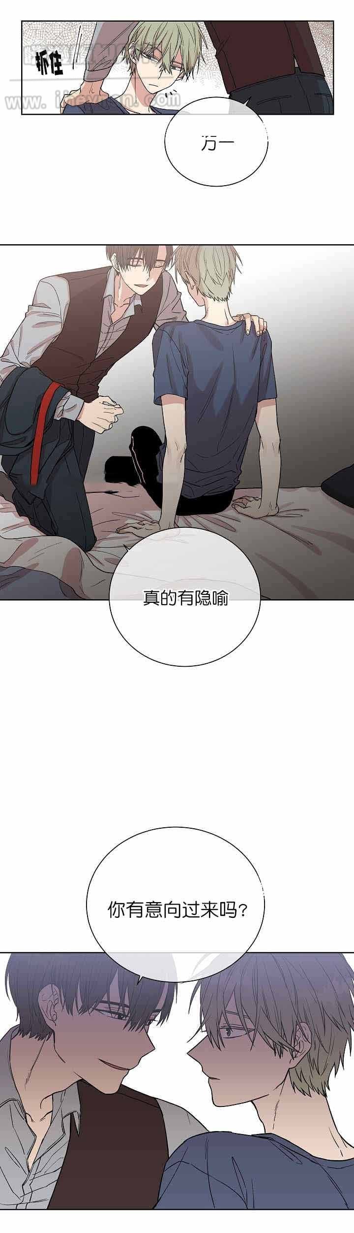 圈套漫画,第6话3图