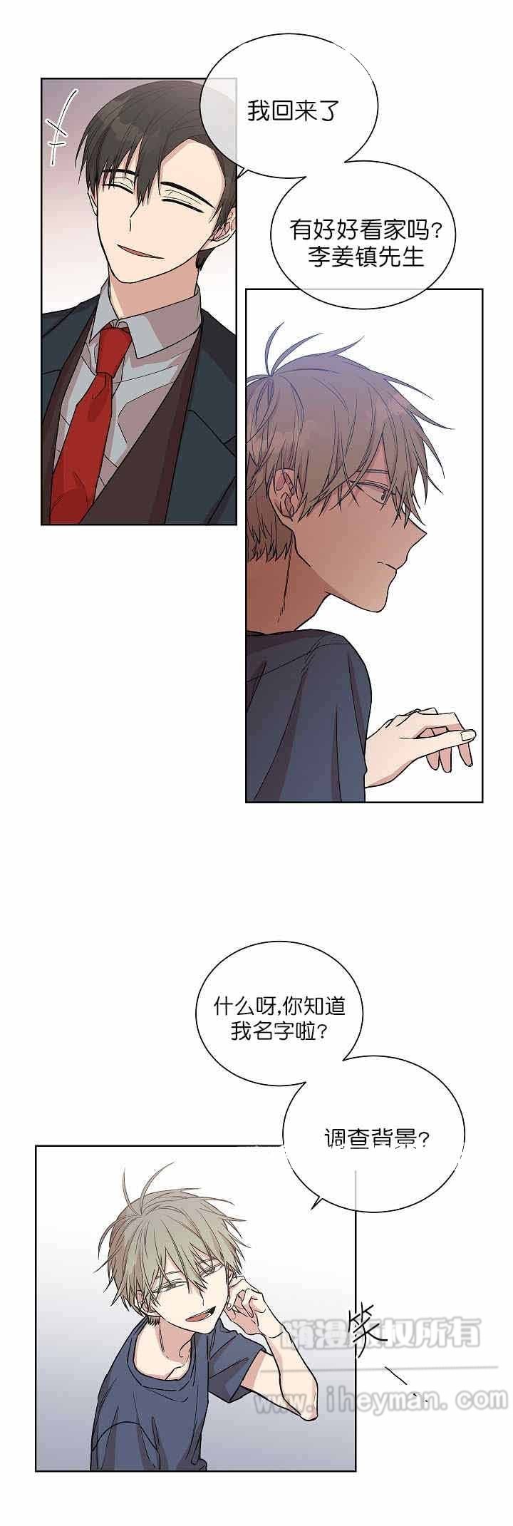 圈套漫画,第6话3图