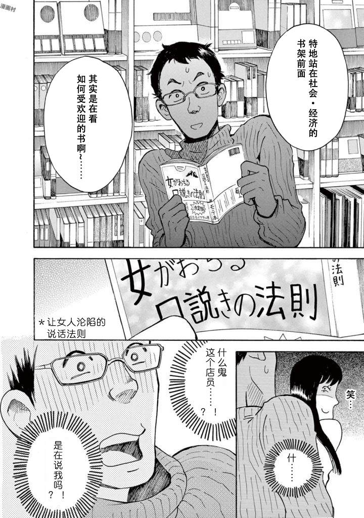 某些日常中的奇迹漫画,第4话1图