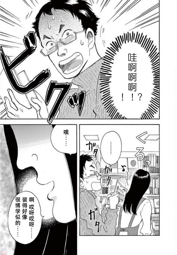 某些日常中的奇迹漫画,第4话5图