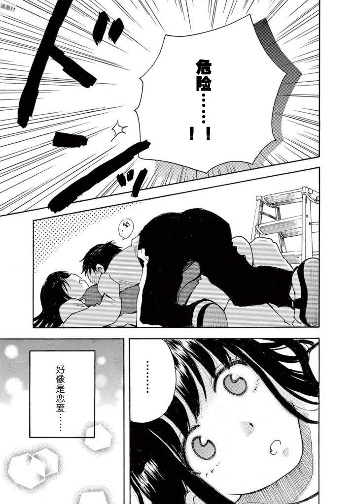 某些日常中的奇迹漫画,第4话1图